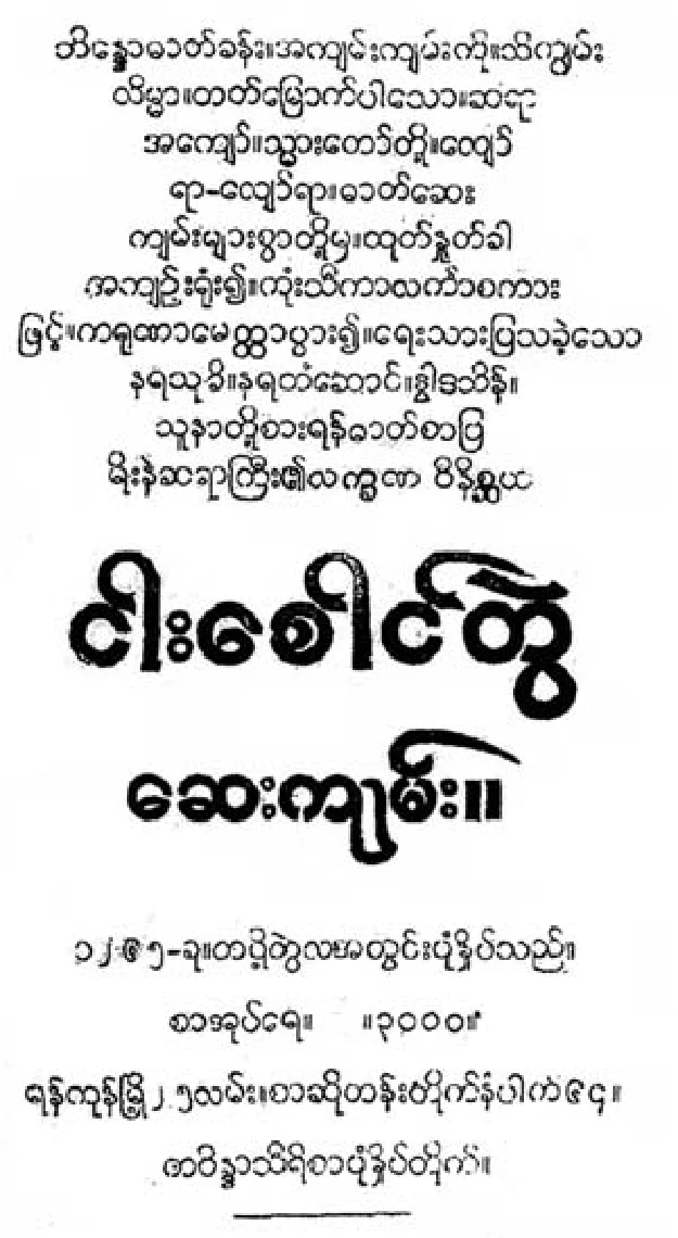 ငါးေစာင္တြဲ ေဆးက်မ္း.pdf